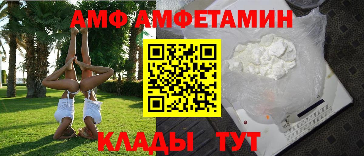 АМФ VHQ Сафоново