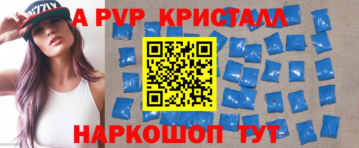 Сафоново  A PVP Crystall  даркнет сайт  Вход с VPN  A PVP мука 