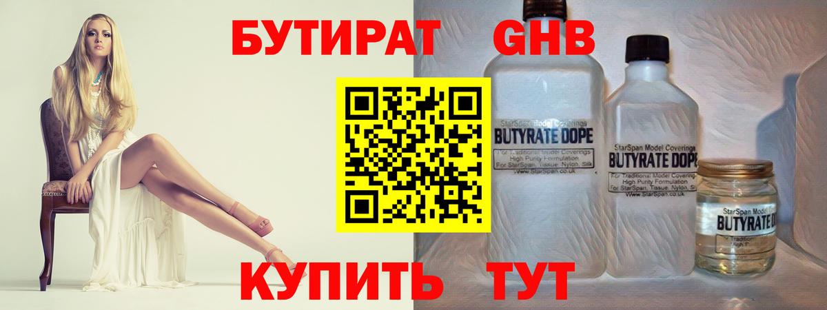 Бутират BDO Сафоново