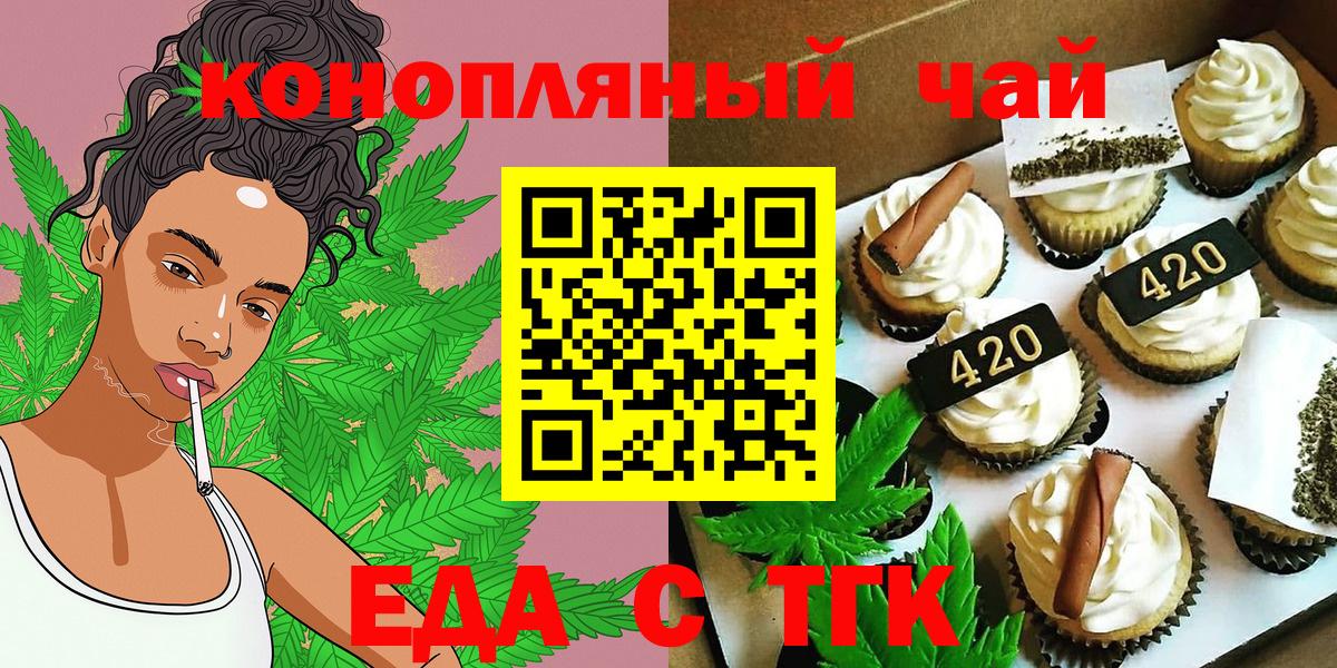 Еда ТГК конопля Сафоново