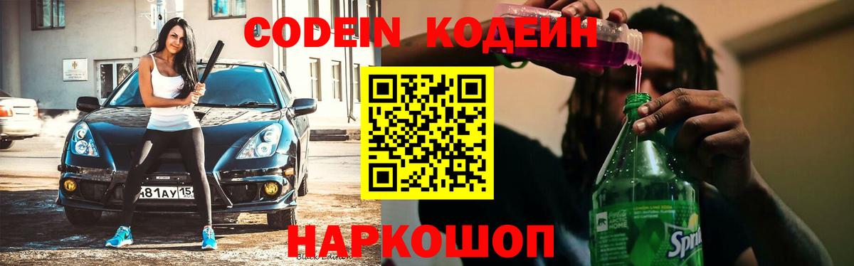 Codein напиток Lean (лин)  Кодеиновый сироп Lean напиток Lean (лин)  Сафоново  Вход с VPN 