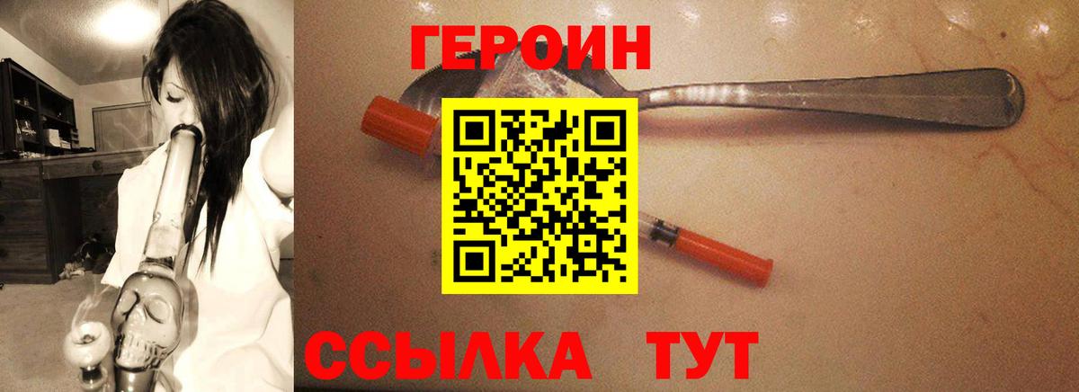 Героин белый Сафоново