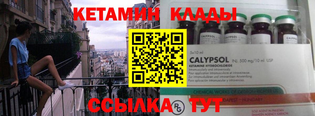 Кетамин VHQ Сафоново