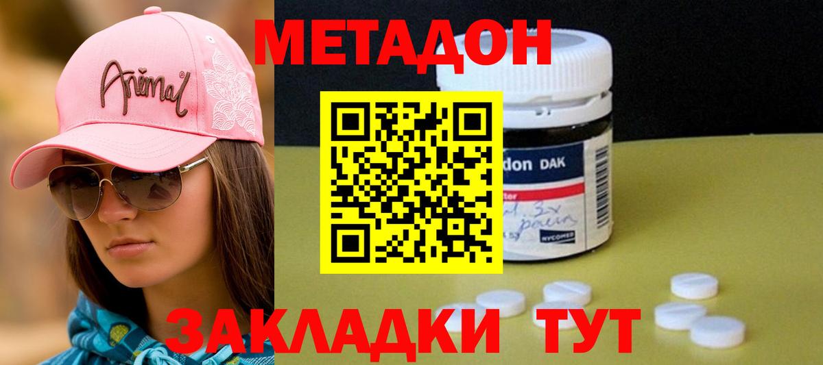 Метадон methadone  МЕГА зеркало  Сафоново  Вход с VPN 