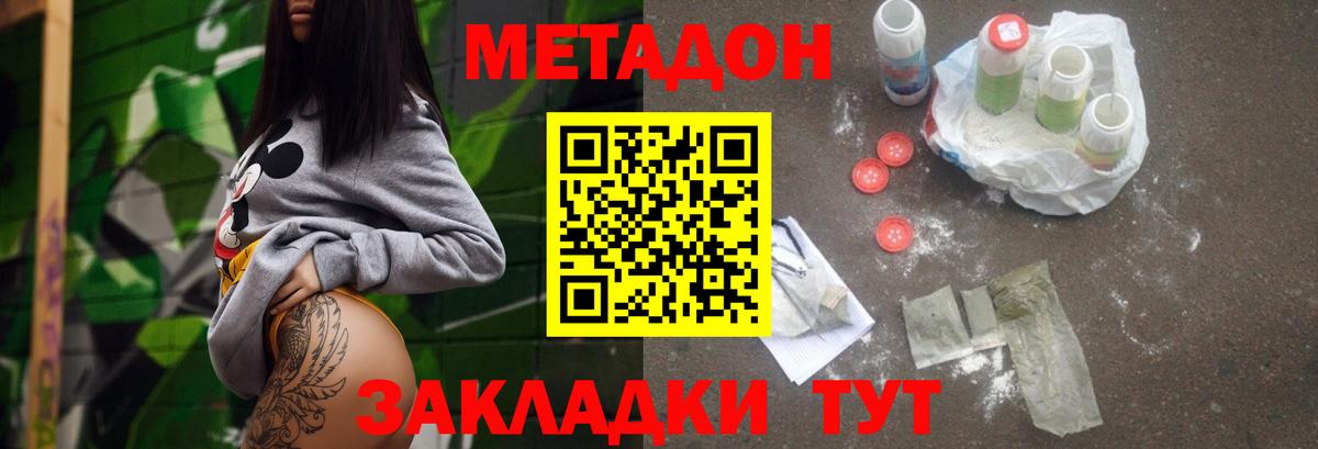 МЕТАДОН мёд Сафоново